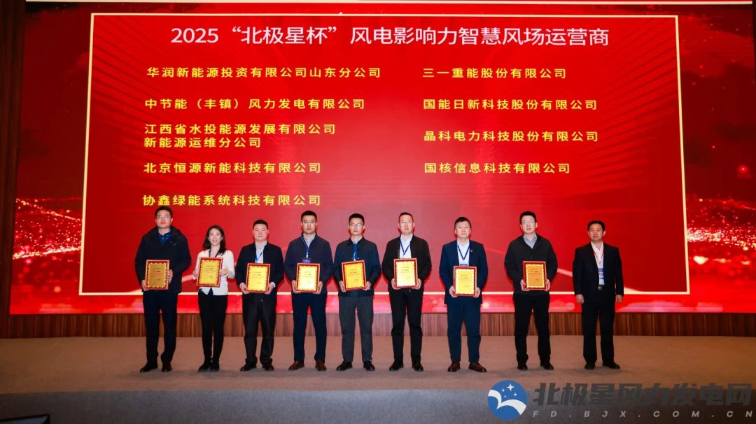 锚定650亿风电后市场，金年会科技荣膺年度影响力智慧风场运营商